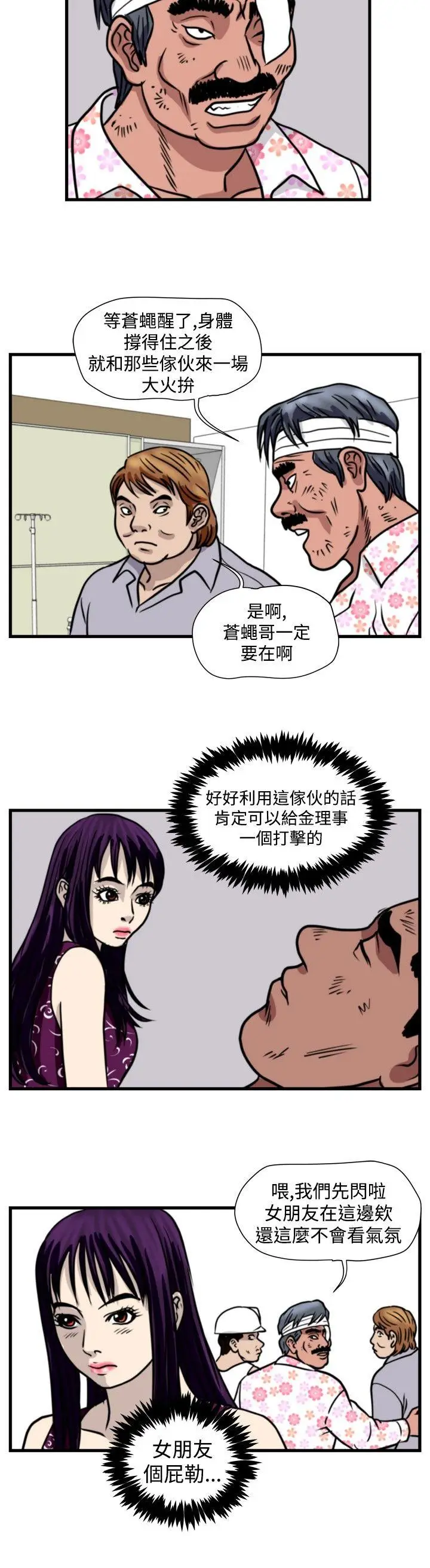 暴徒(完结)[顶通]韩漫全集-第41話无删减无遮挡章节图片 