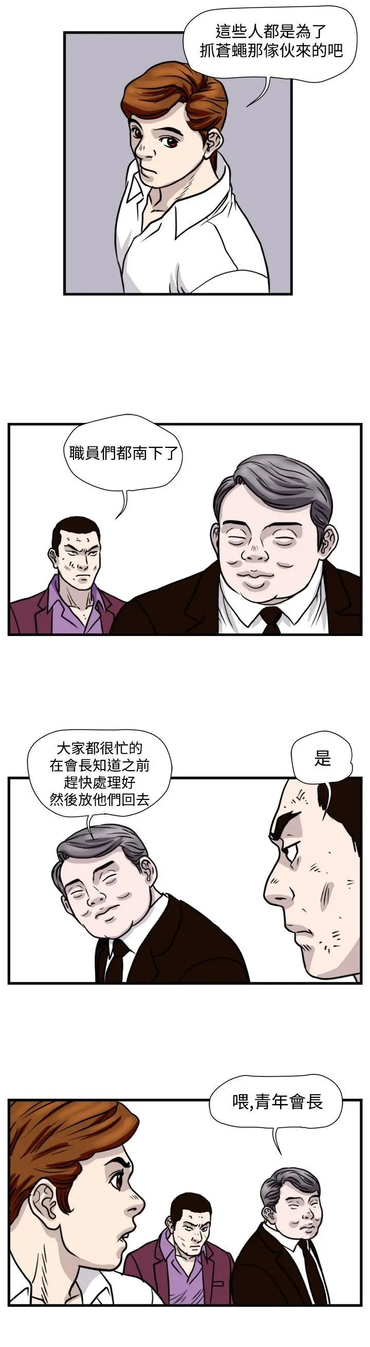暴徒(完结)[顶通]韩漫全集-第42話无删减无遮挡章节图片 