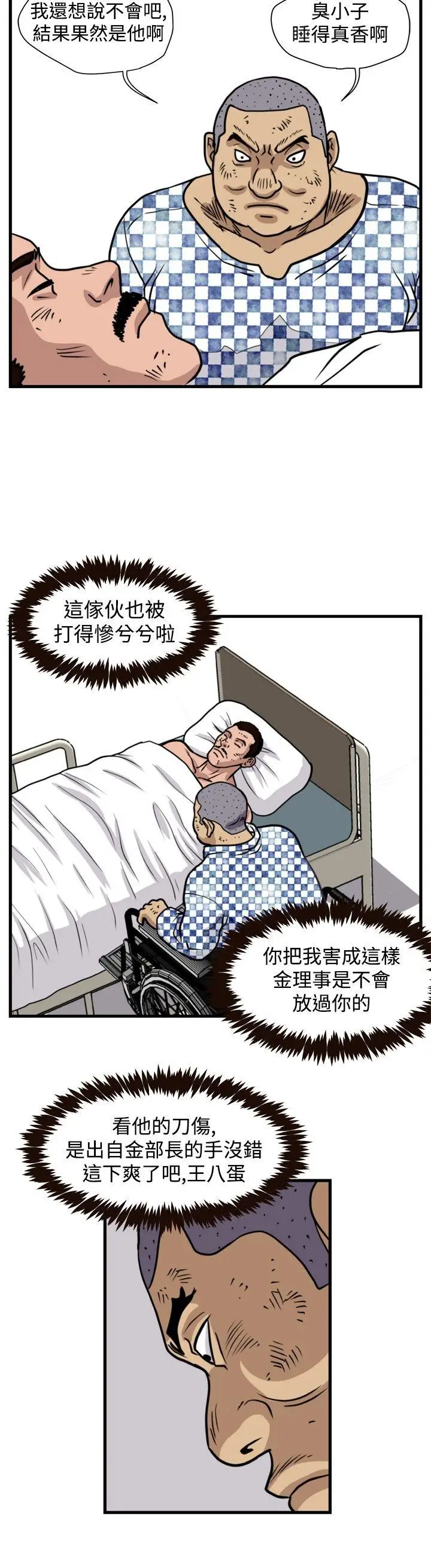 暴徒(完结)[顶通]韩漫全集-第42話无删减无遮挡章节图片 