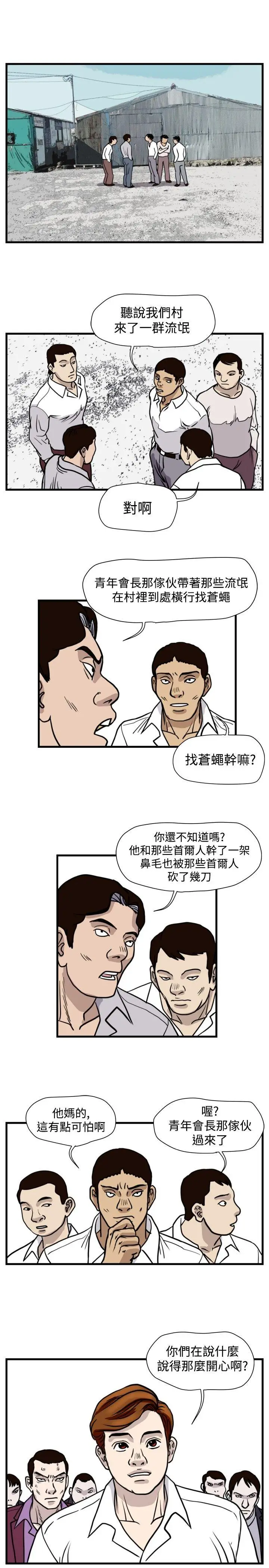 暴徒(完结)[顶通]韩漫全集-第42話无删减无遮挡章节图片 