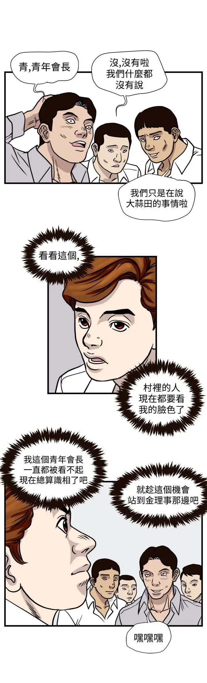 暴徒(完结)[顶通]韩漫全集-第42話无删减无遮挡章节图片 