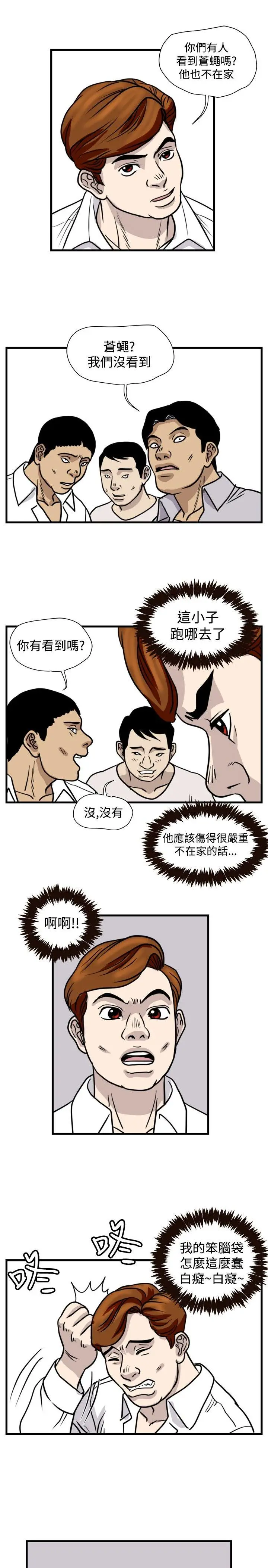 暴徒(完结)[顶通]韩漫全集-第42話无删减无遮挡章节图片 