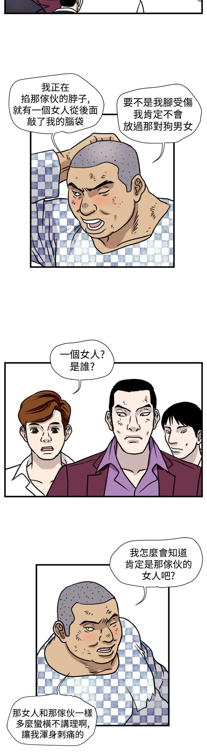 暴徒(完结)[顶通]韩漫全集-第43話无删减无遮挡章节图片 