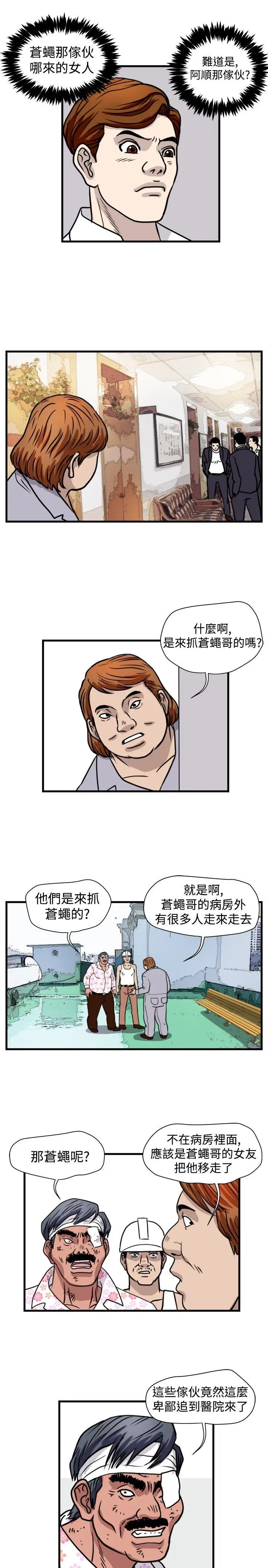 暴徒(完结)[顶通]韩漫全集-第43話无删减无遮挡章节图片 