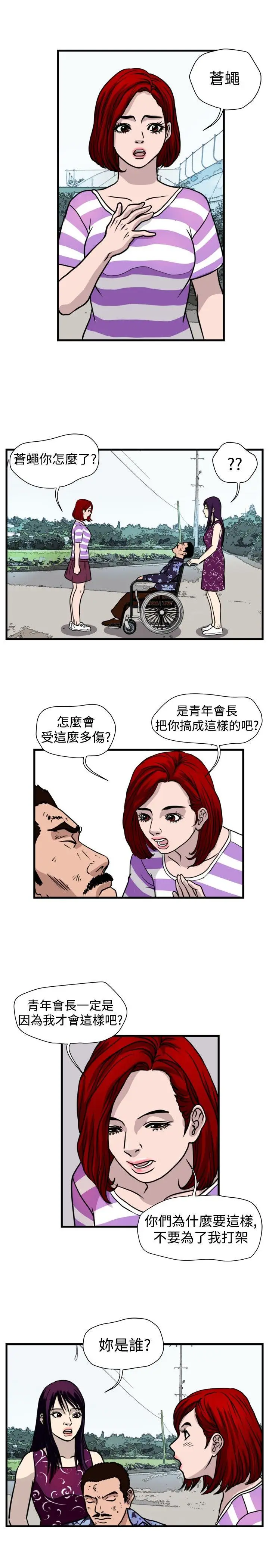 暴徒(完结)[顶通]韩漫全集-第43話无删减无遮挡章节图片 