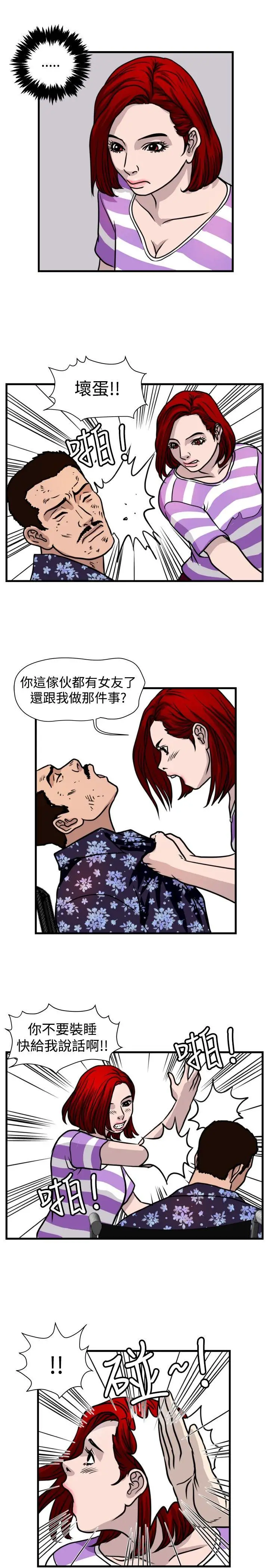 暴徒(完结)[顶通]韩漫全集-第43話无删减无遮挡章节图片 