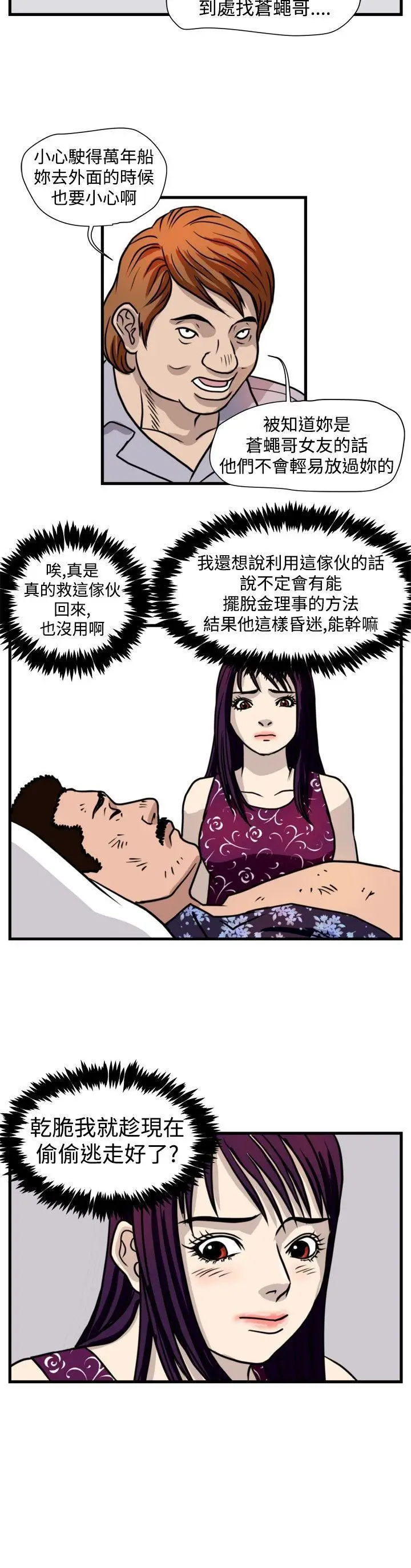 暴徒(完结)[顶通]韩漫全集-第43話无删减无遮挡章节图片 