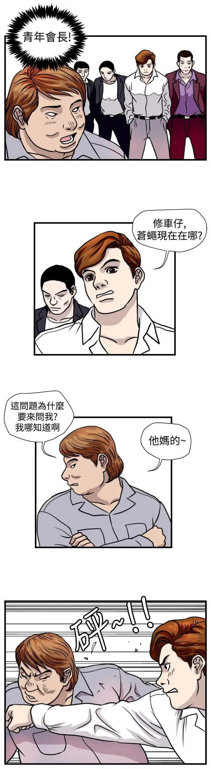 暴徒(完结)[顶通]韩漫全集-第44話无删减无遮挡章节图片 