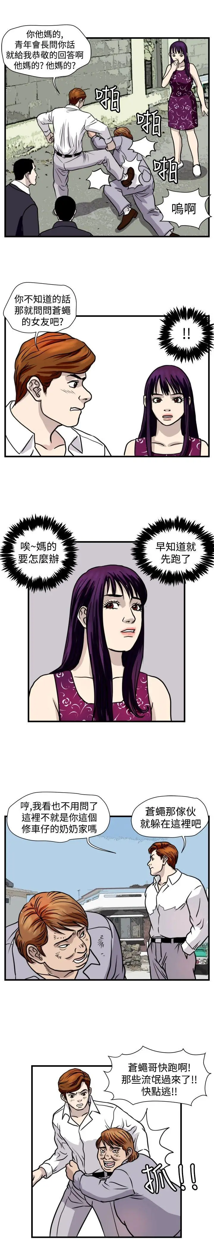 暴徒(完结)[顶通]韩漫全集-第44話无删减无遮挡章节图片 