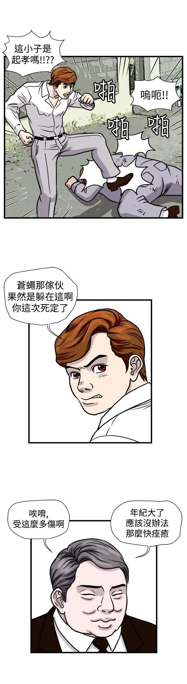 暴徒(完结)[顶通]韩漫全集-第44話无删减无遮挡章节图片 