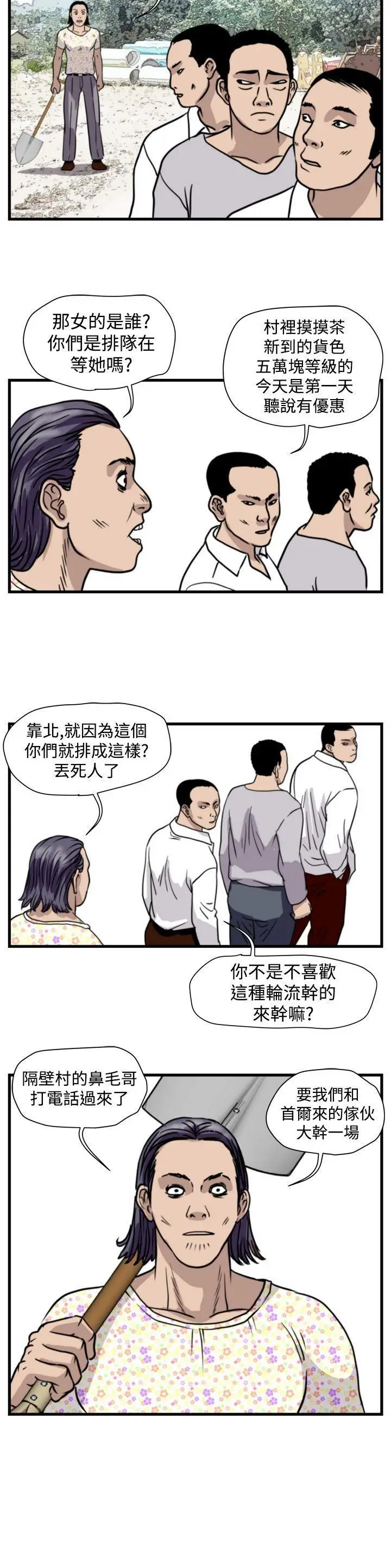 暴徒(完结)[顶通]韩漫全集-第44話无删减无遮挡章节图片 