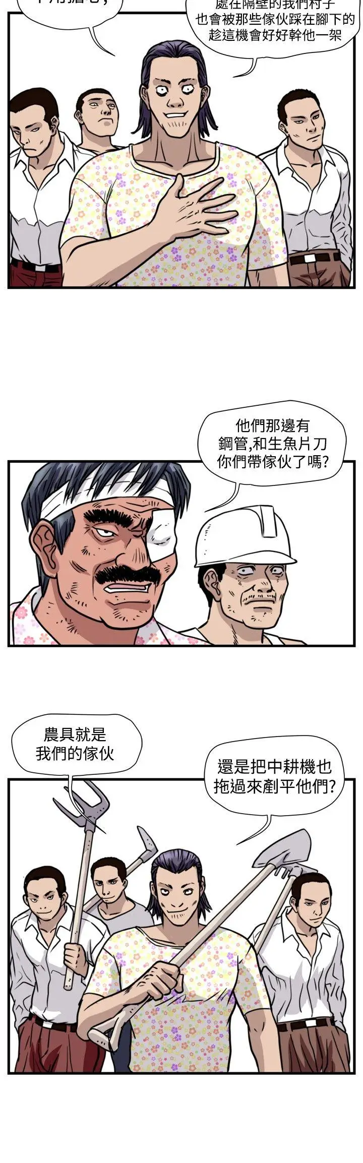 暴徒(完结)[顶通]韩漫全集-第45話无删减无遮挡章节图片 
