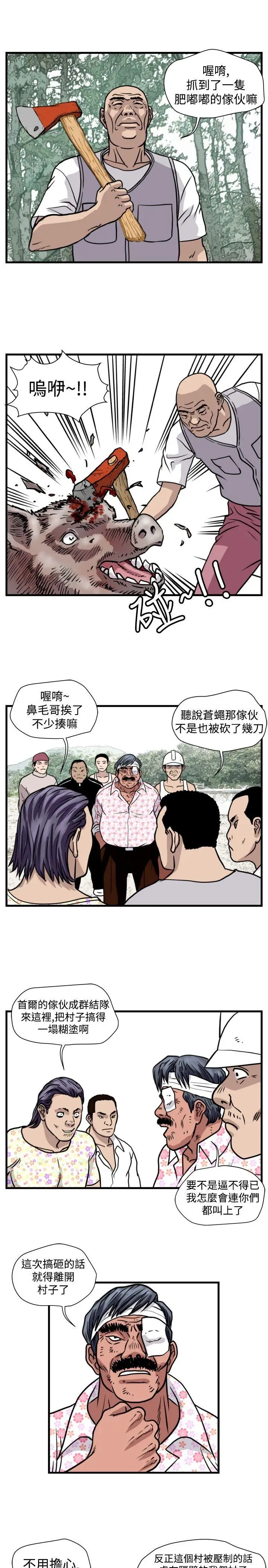 暴徒(完结)[顶通]韩漫全集-第45話无删减无遮挡章节图片 