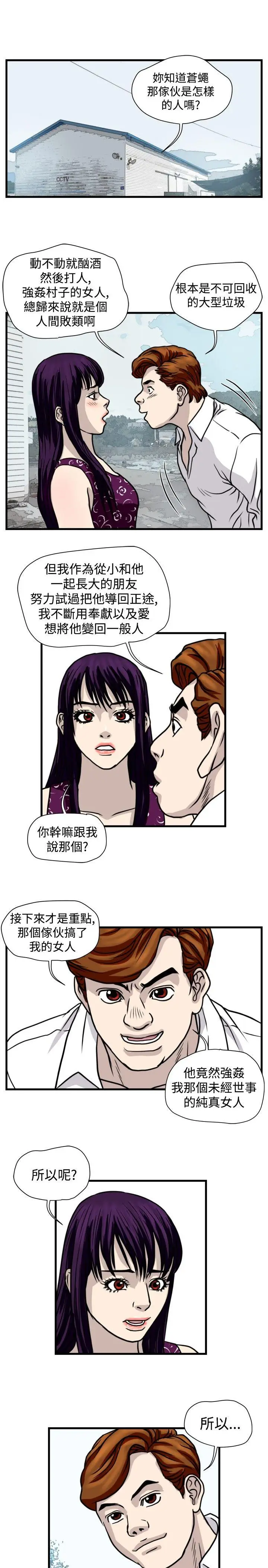 暴徒(完结)[顶通]韩漫全集-第45話无删减无遮挡章节图片 