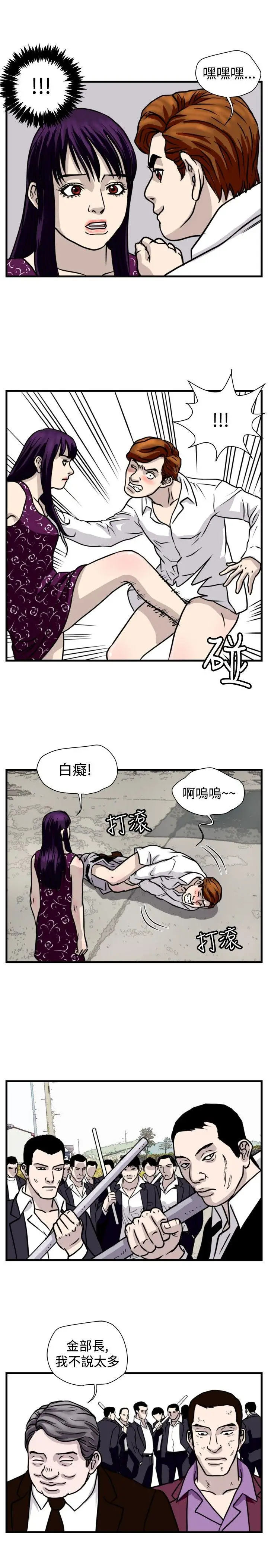 暴徒(完结)[顶通]韩漫全集-第45話无删减无遮挡章节图片 