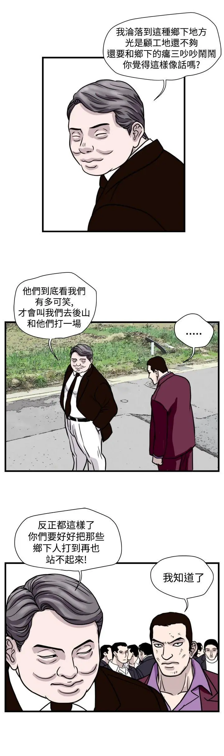 暴徒(完结)[顶通]韩漫全集-第45話无删减无遮挡章节图片 