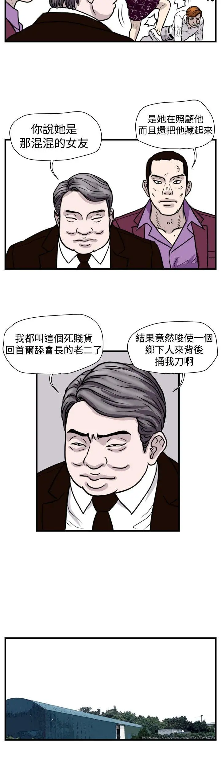 暴徒(完结)[顶通]韩漫全集-第45話无删减无遮挡章节图片 