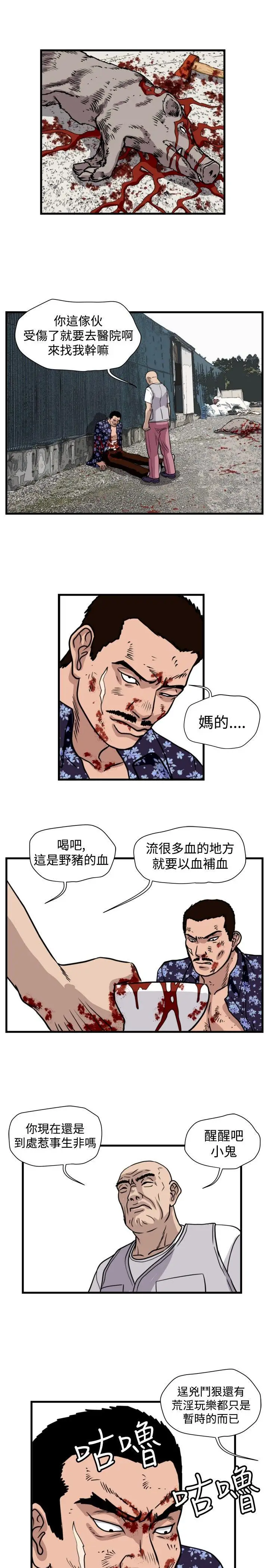 暴徒(完结)[顶通]韩漫全集-第45話无删减无遮挡章节图片 