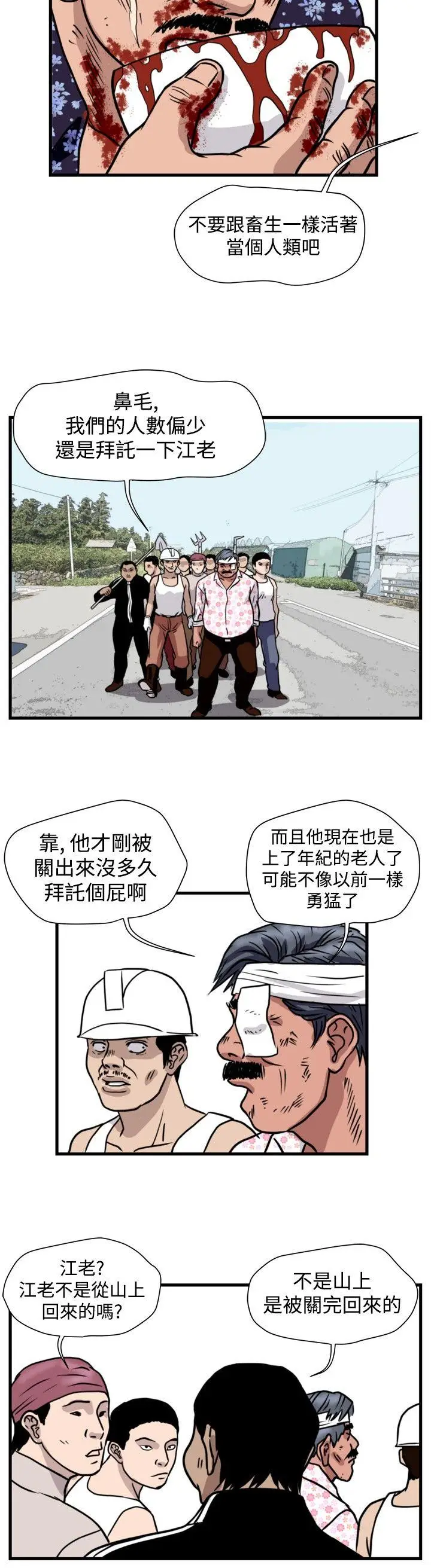 暴徒(完结)[顶通]韩漫全集-第45話无删减无遮挡章节图片 