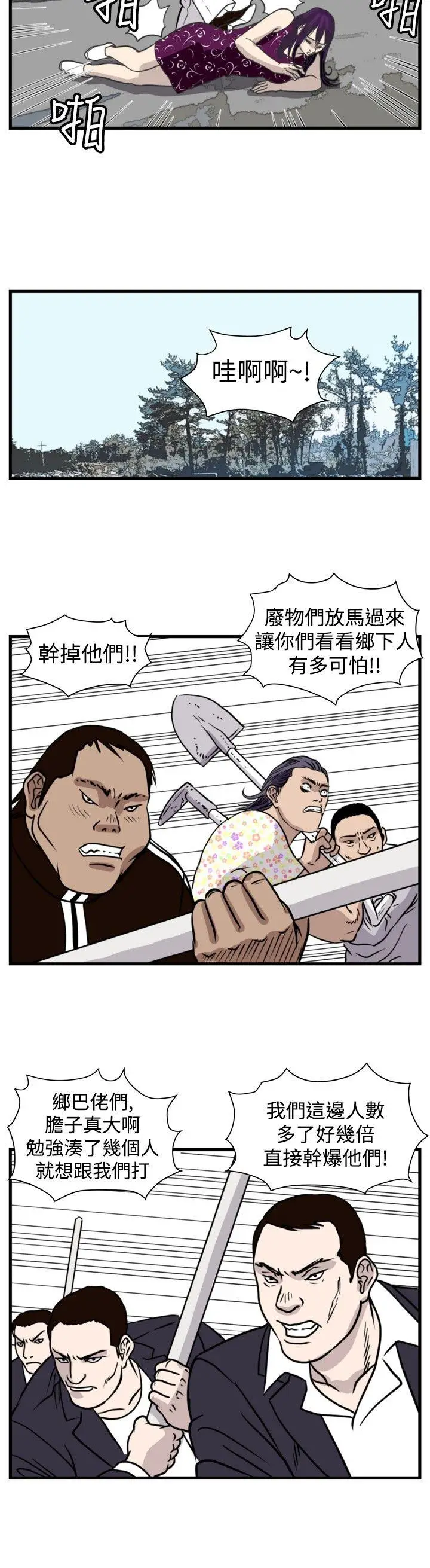 暴徒(完结)[顶通]韩漫全集-第46話无删减无遮挡章节图片 