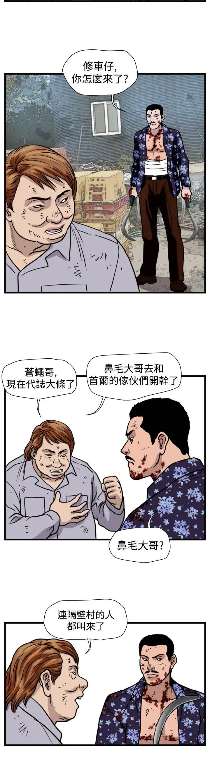 暴徒(完结)[顶通]韩漫全集-第46話无删减无遮挡章节图片 