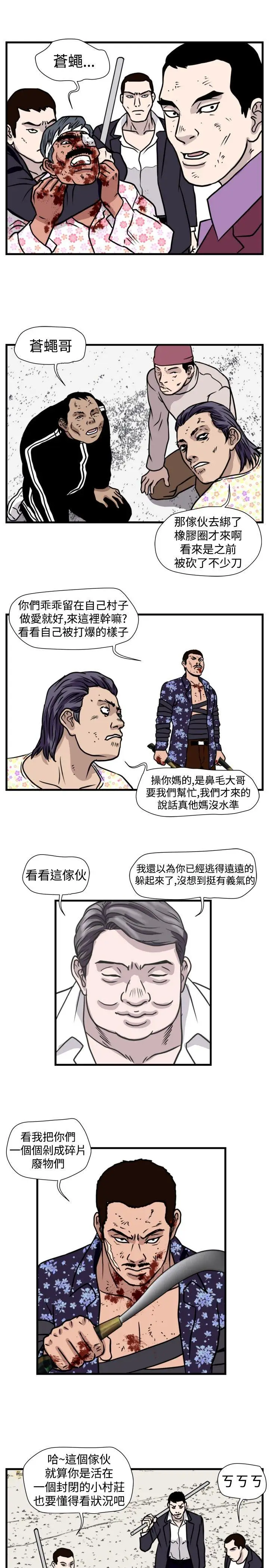 暴徒(完结)[顶通]韩漫全集-第47話无删减无遮挡章节图片 