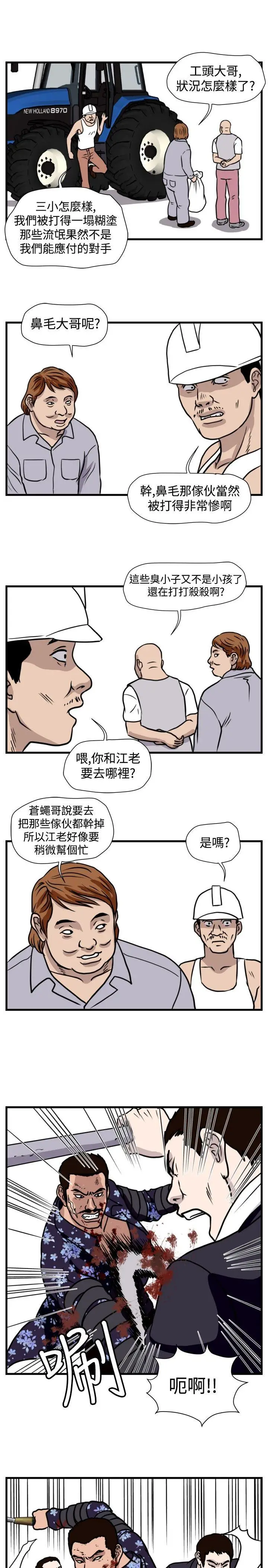 暴徒(完结)[顶通]韩漫全集-第47話无删减无遮挡章节图片 