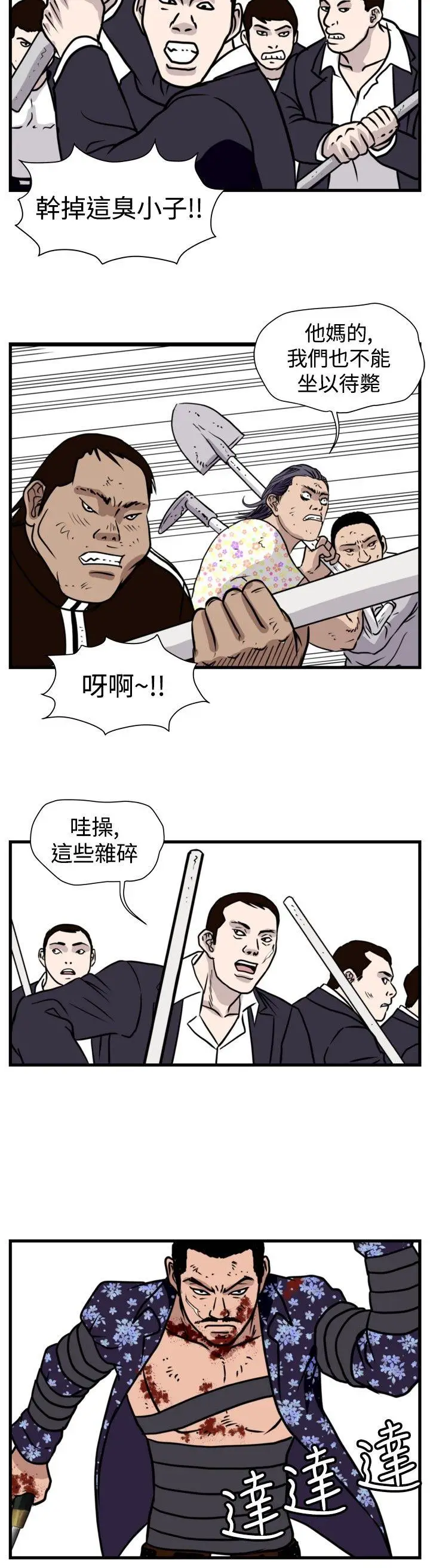 暴徒(完结)[顶通]韩漫全集-第47話无删减无遮挡章节图片 