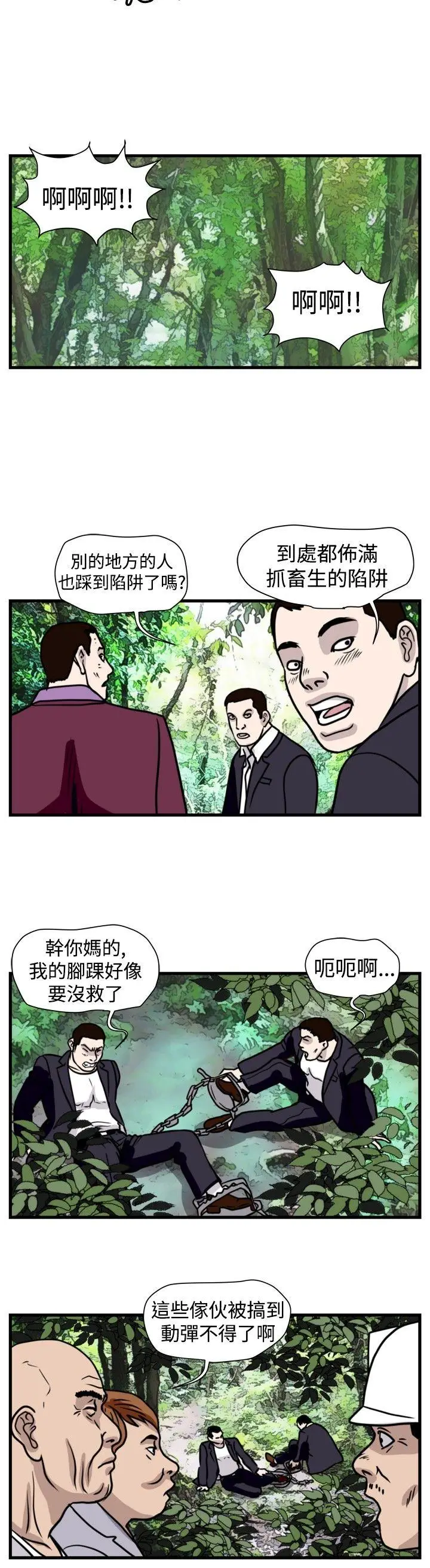 暴徒(完结)[顶通]韩漫全集-第48話无删减无遮挡章节图片 