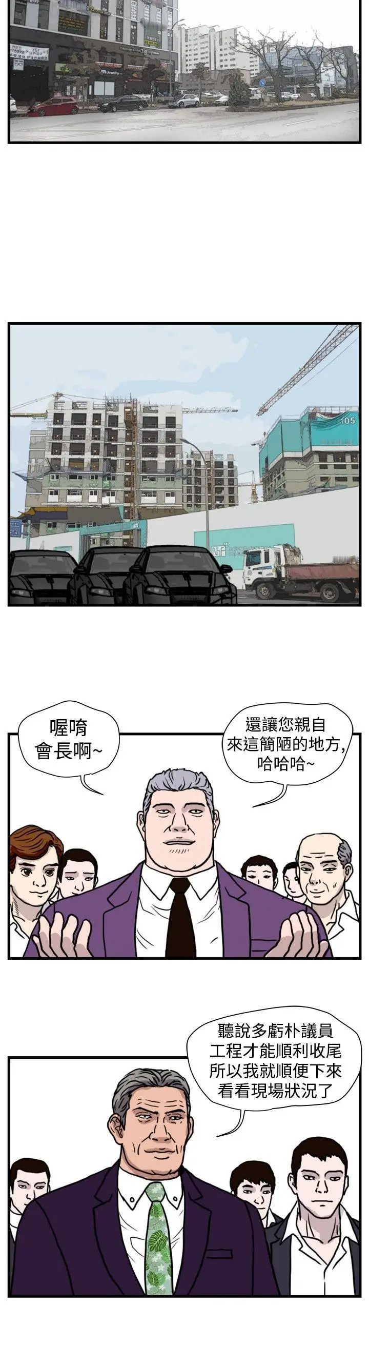 暴徒(完结)[顶通]韩漫全集-最終話无删减无遮挡章节图片 