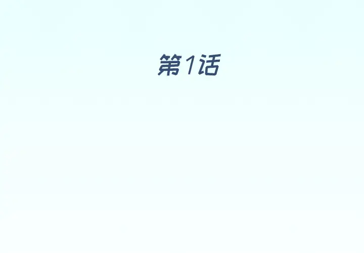 偶像养成记[顶通]韩漫全集-偶像养成记 第1话无删减无遮挡章节图片 