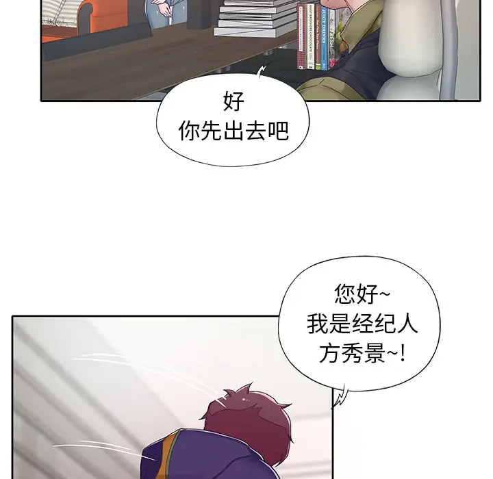 偶像养成记[顶通]韩漫全集-偶像养成记 第1话无删减无遮挡章节图片 
