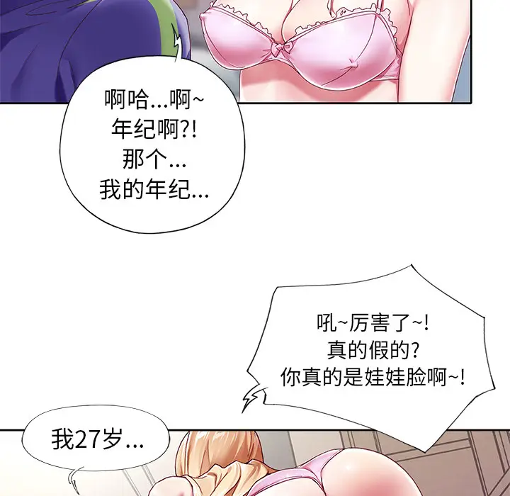 偶像养成记[顶通]韩漫全集-偶像养成记 第1话无删减无遮挡章节图片 