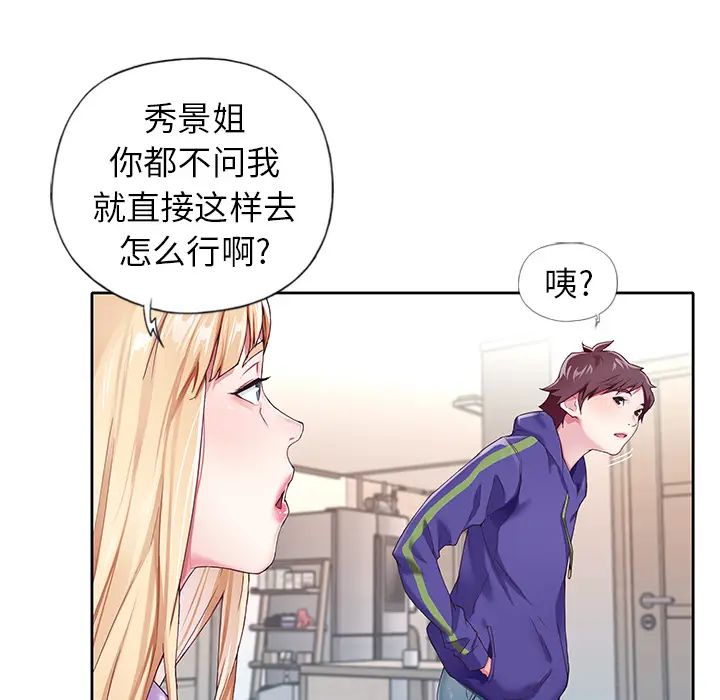 偶像养成记[顶通]韩漫全集-偶像养成记 第2话无删减无遮挡章节图片 