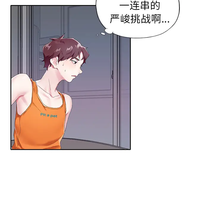 偶像养成记[顶通]韩漫全集-偶像养成记 第2话无删减无遮挡章节图片 