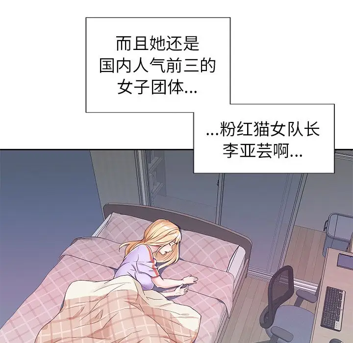 偶像养成记[顶通]韩漫全集-偶像养成记 第3话无删减无遮挡章节图片 