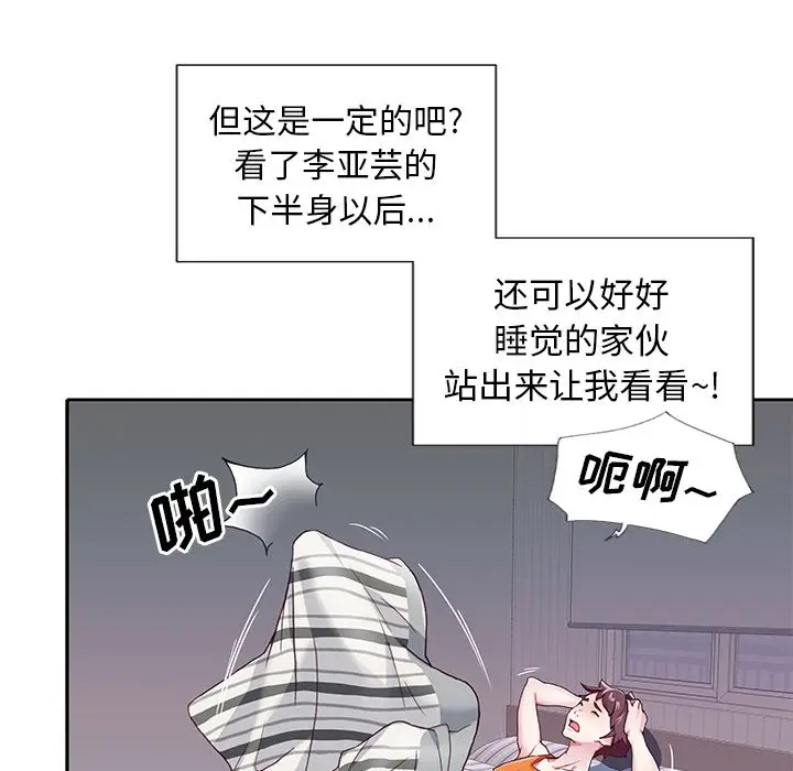 偶像养成记[顶通]韩漫全集-偶像养成记 第3话无删减无遮挡章节图片 
