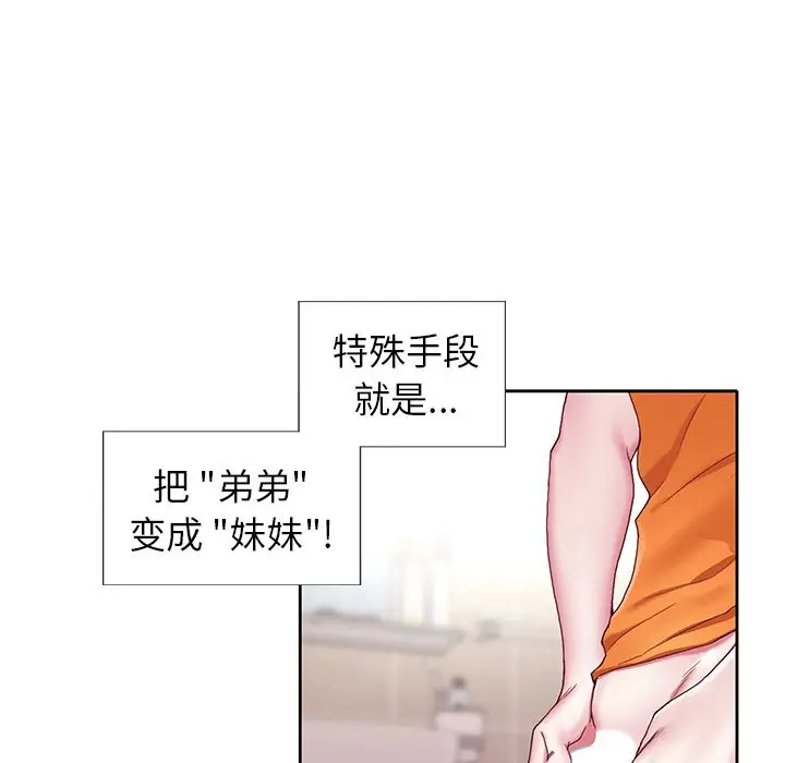 偶像养成记[顶通]韩漫全集-偶像养成记 第3话无删减无遮挡章节图片 