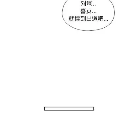 偶像养成记[顶通]韩漫全集-偶像养成记 第4话无删减无遮挡章节图片 