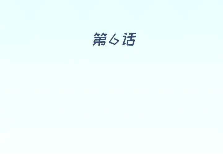 偶像养成记[顶通]韩漫全集-第 6 话无删减无遮挡章节图片 