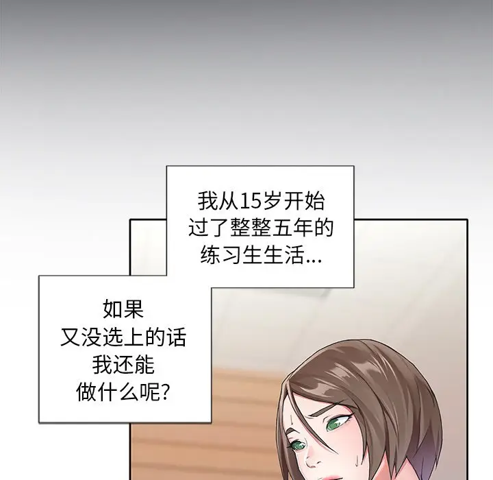偶像养成记[顶通]韩漫全集-第 6 话无删减无遮挡章节图片 