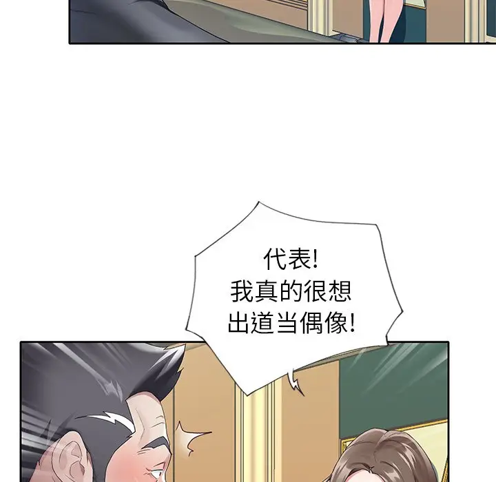 偶像养成记[顶通]韩漫全集-第 7 话无删减无遮挡章节图片 