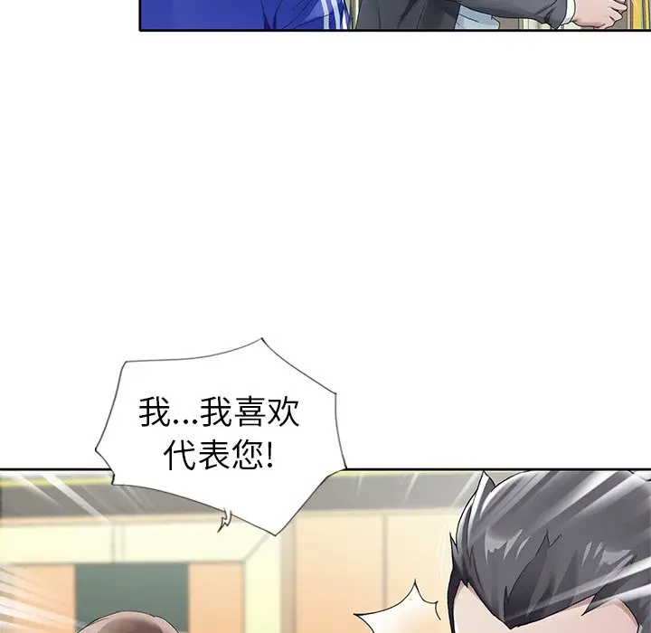 偶像养成记[顶通]韩漫全集-第 8 话无删减无遮挡章节图片 
