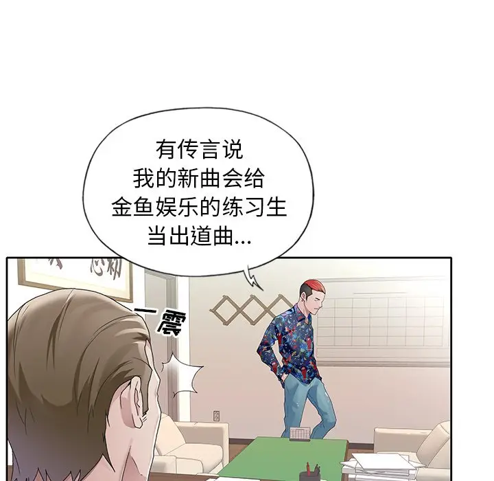 偶像养成记[顶通]韩漫全集-第 8 话无删减无遮挡章节图片 