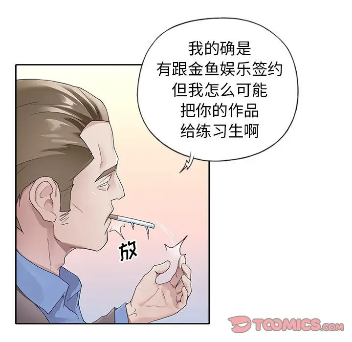 偶像养成记[顶通]韩漫全集-第 8 话无删减无遮挡章节图片 