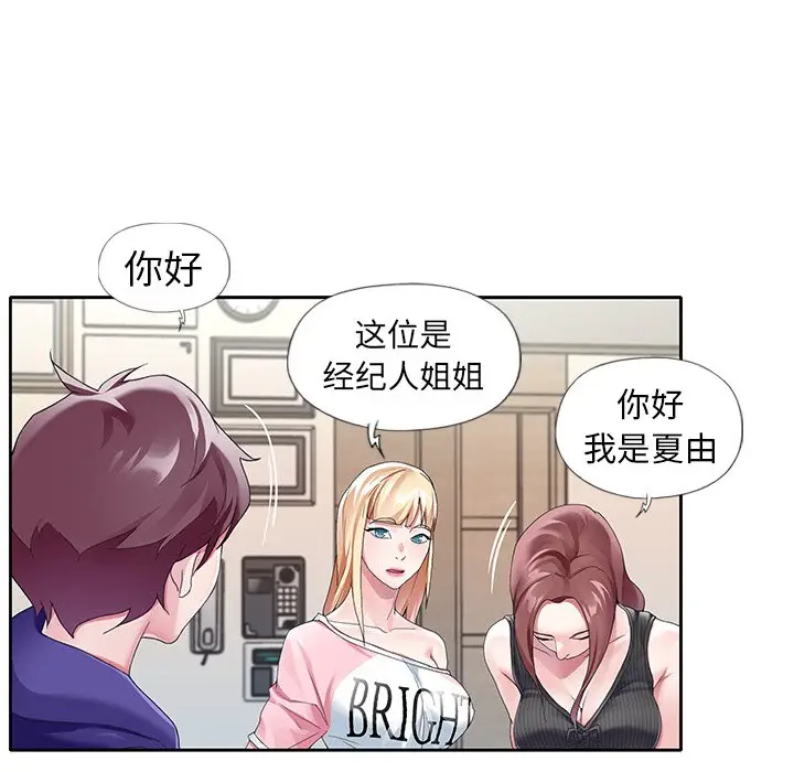 偶像养成记[顶通]韩漫全集-第 8 话无删减无遮挡章节图片 