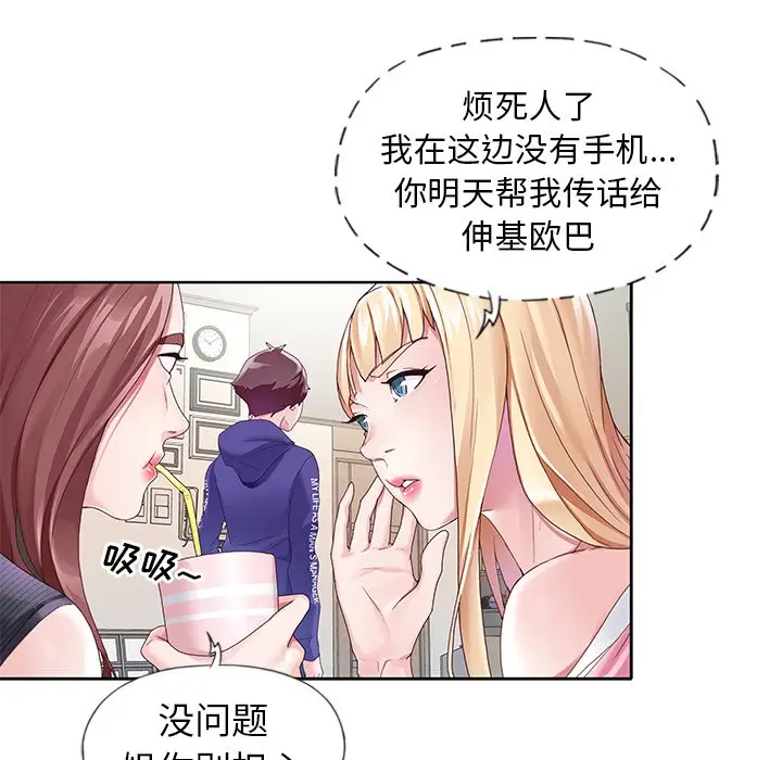 偶像养成记[顶通]韩漫全集-第 8 话无删减无遮挡章节图片 
