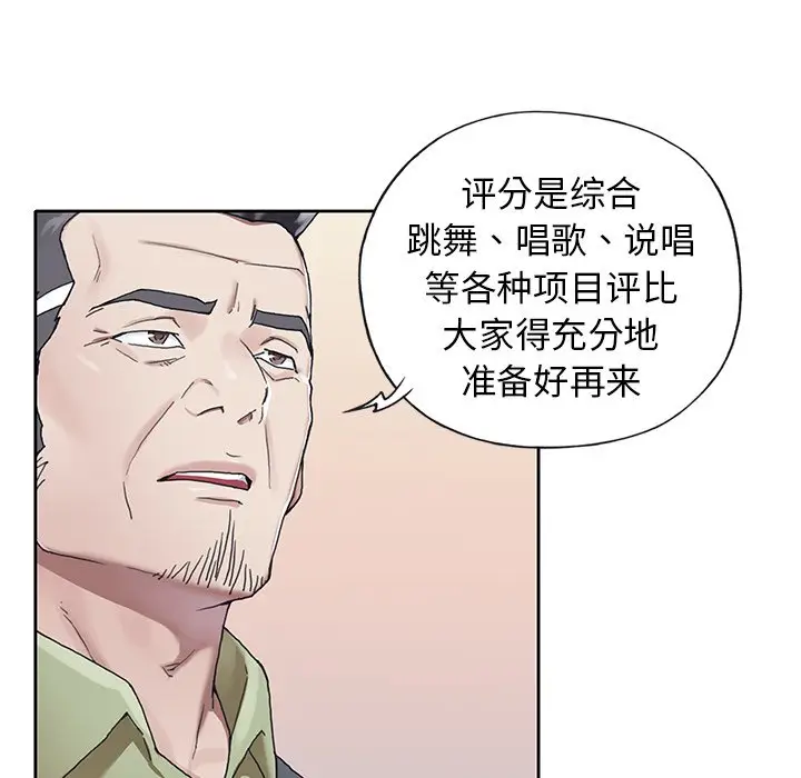 偶像养成记[顶通]韩漫全集-第 8 话无删减无遮挡章节图片 