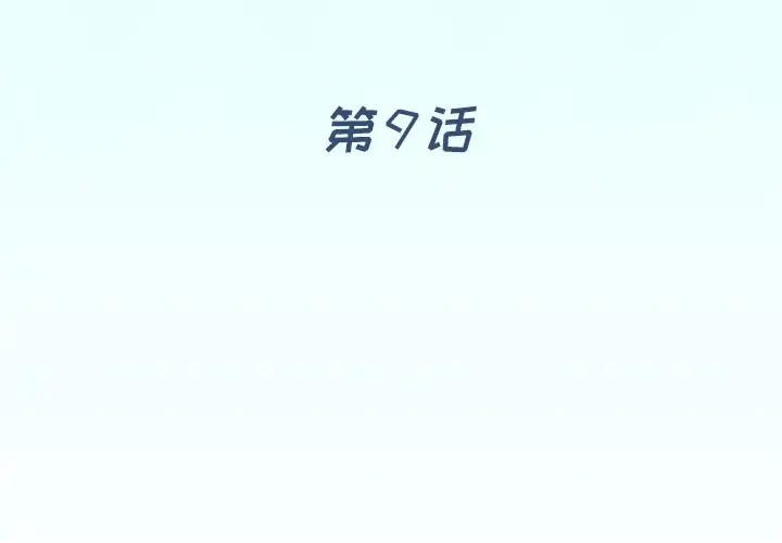 偶像养成记[顶通]韩漫全集-第 9 话无删减无遮挡章节图片 
