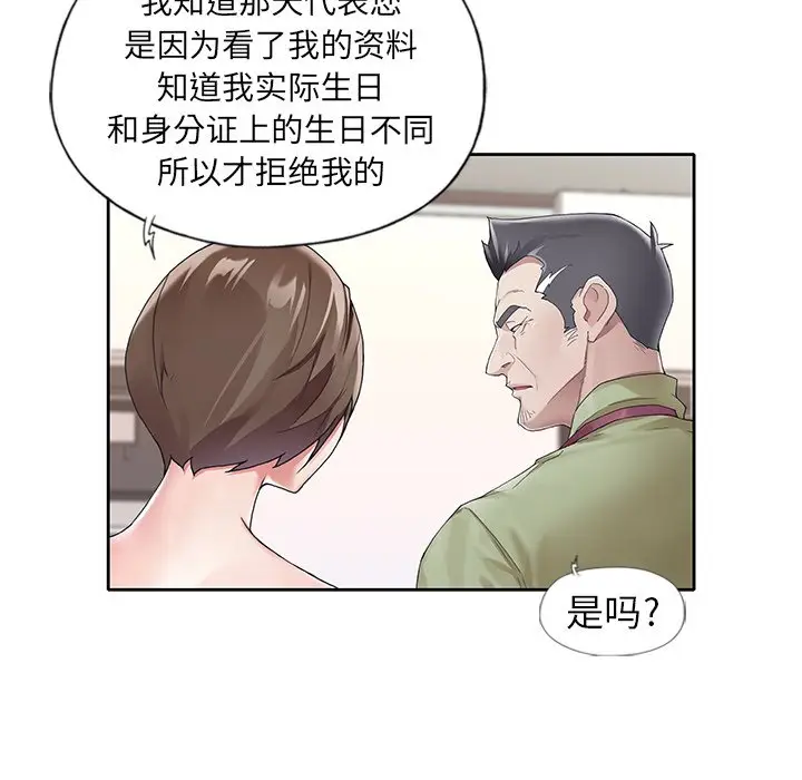 偶像养成记[顶通]韩漫全集-第 9 话无删减无遮挡章节图片 